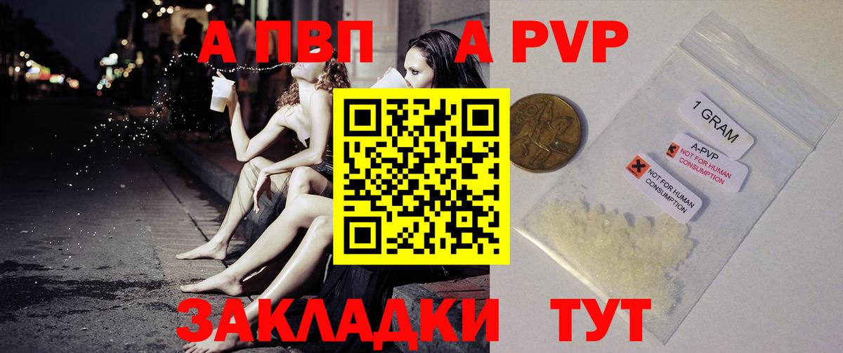 A-PVP VHQ  А ПВП  где найти   Красногорск  A PVP Crystall  Alfa_PVP СК КРИС  Вход с VPN 