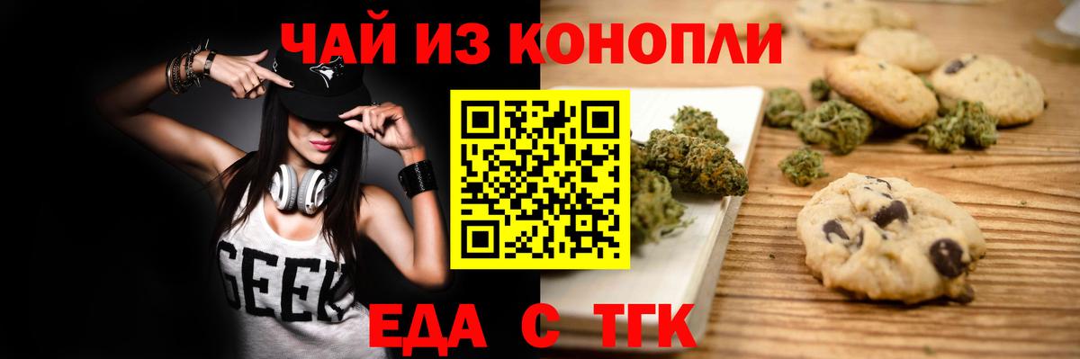 Красногорск  Cannafood конопля  Вход с VPN 