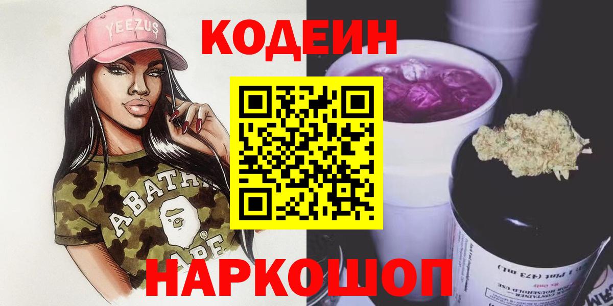 Codein напиток Lean (лин) Красногорск