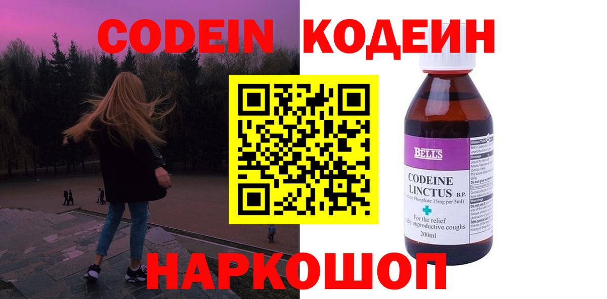 Красногорск  Codein напиток Lean (лин)  Codein Purple Drank  Вход с VPN 
