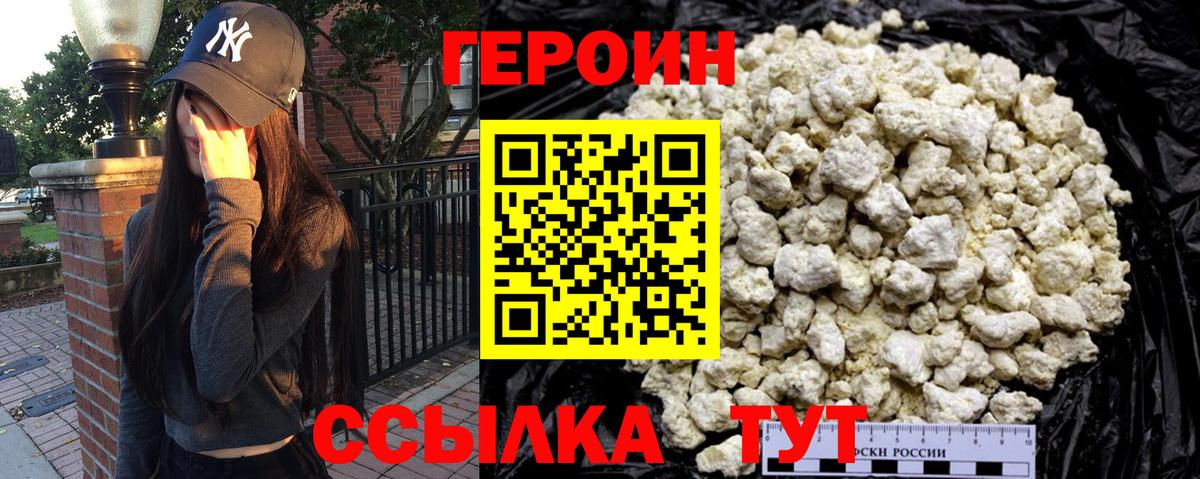Героин  ГЕРОИН хмурый  Вход с VPN  Красногорск 