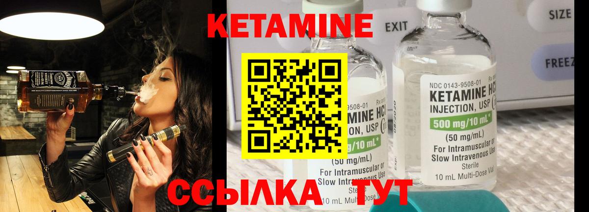 КЕТАМИН ketamine  Вход с VPN  Красногорск 